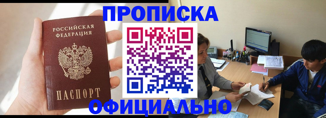 временная регистрация надежно в Хабаровском крае