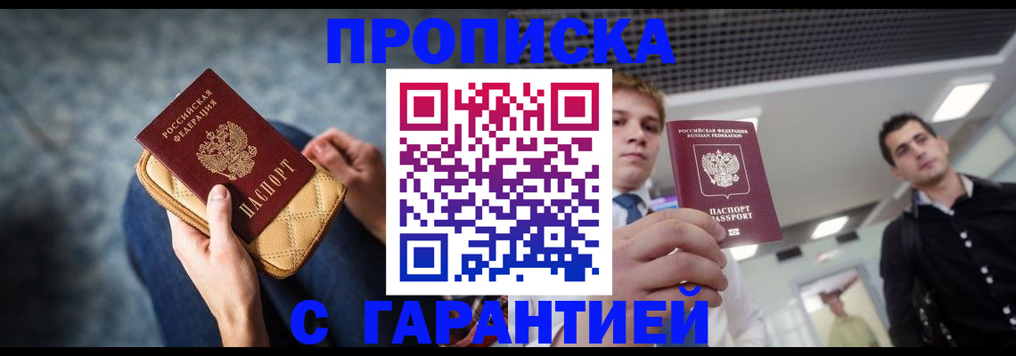 временная регистрация недорого в Хабаровском крае