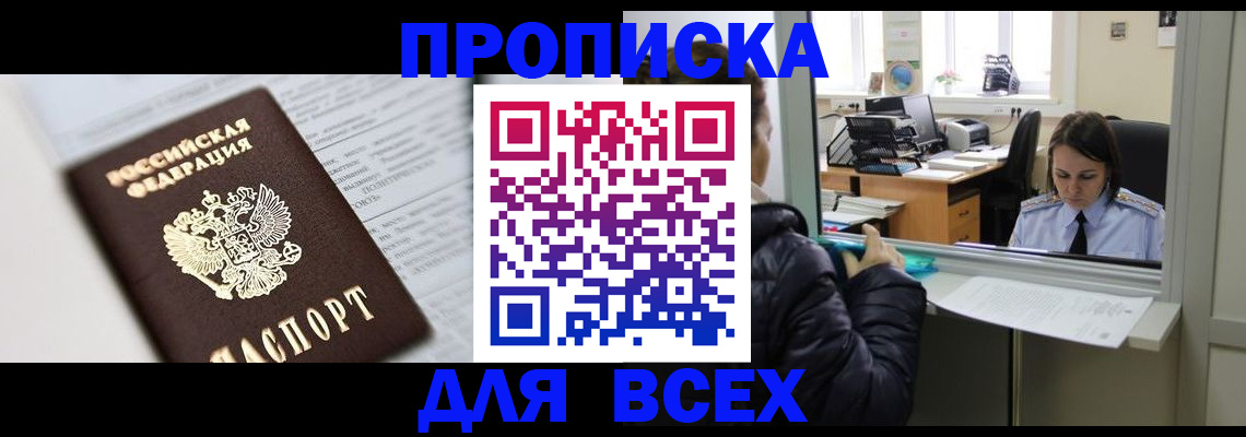 временная регистрация купить в Хабаровском крае