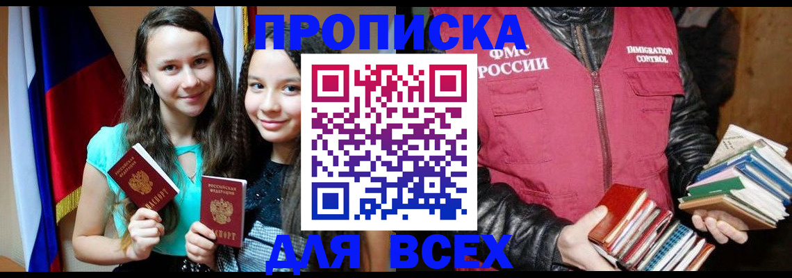 временная регистрация адрес в Хабаровском крае
